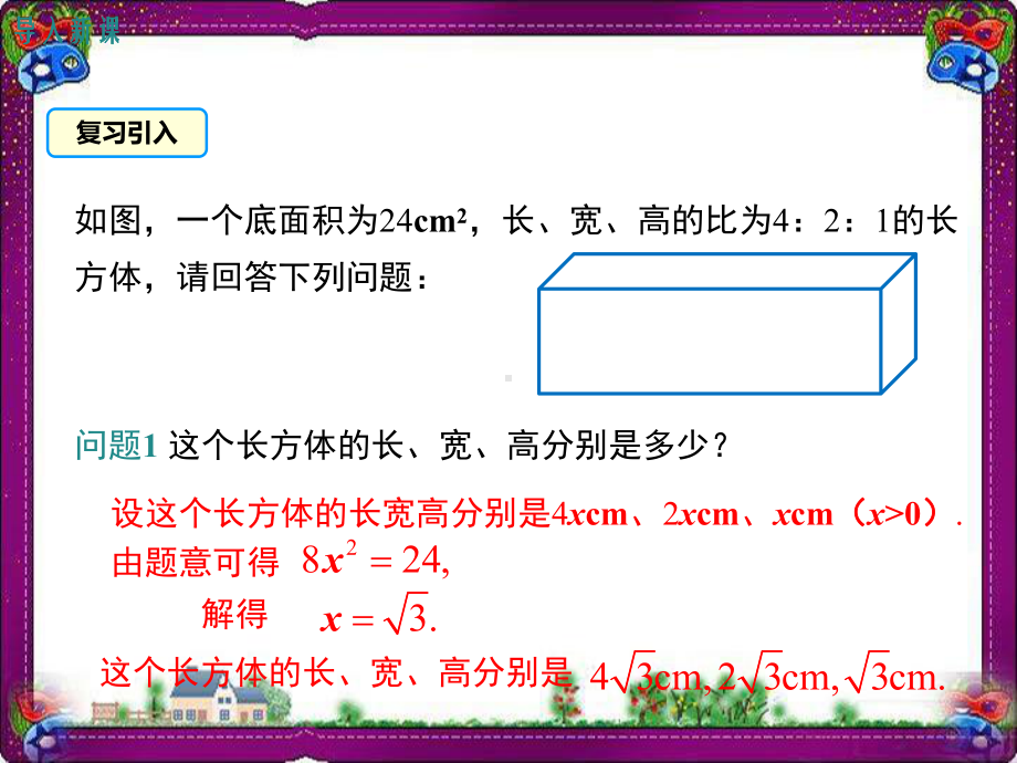 154 二次根式的混合运算 大赛获奖教学课件.ppt_第2页