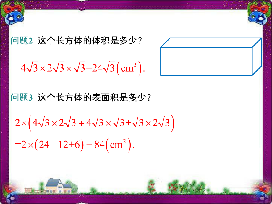 154 二次根式的混合运算 大赛获奖教学课件.ppt_第3页