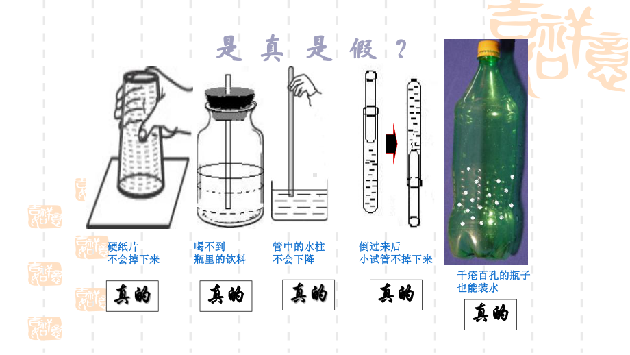 83空气的力量课件1(沪科版初中物理八年级).ppt_第2页