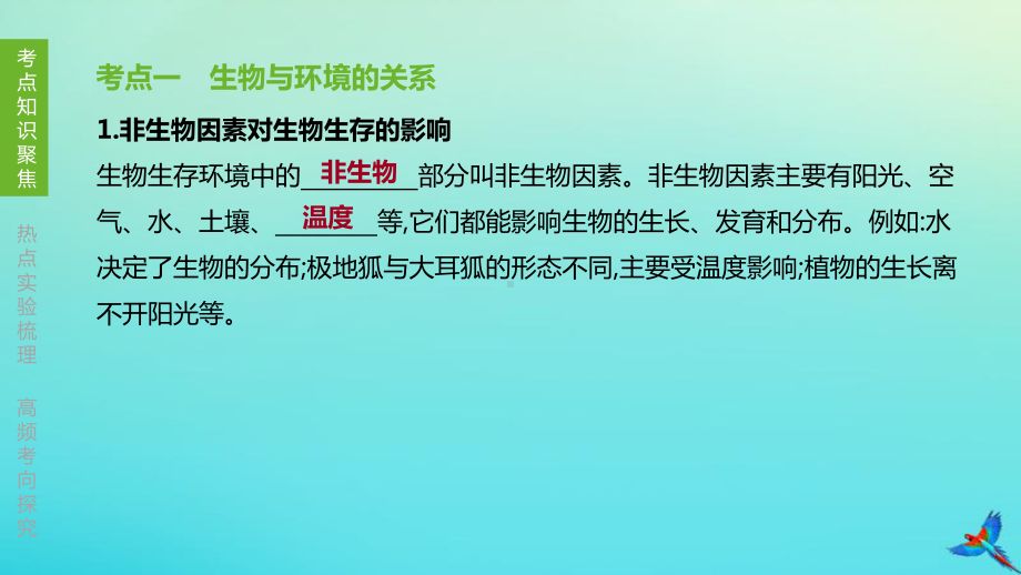 (连云港专版)2020中考生物复习方案第2单元我们生活的生物圈第02课时生物圈生物之间的食物关系生态系统课件.pptx_第3页