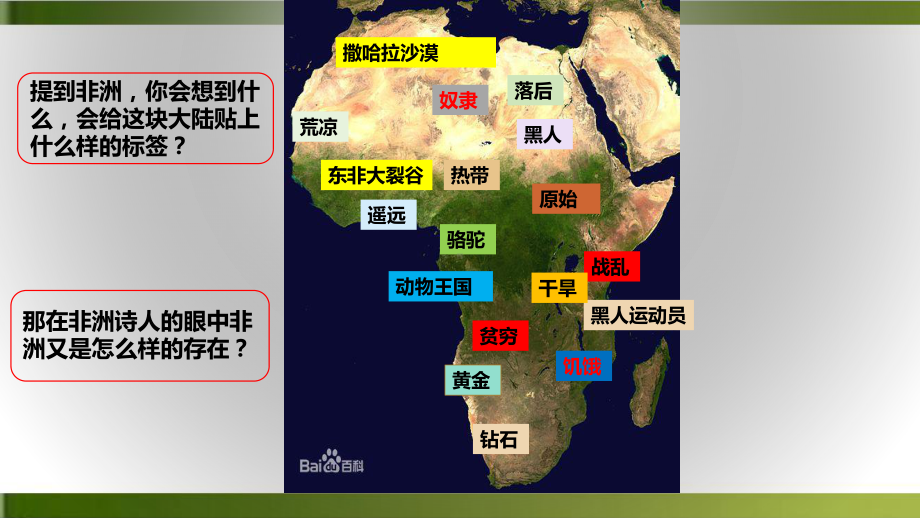 （统编版材）历史古代非洲与美洲专家课件1.pptx_第2页