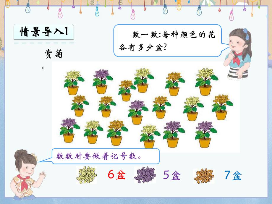 冀教版小学数学二年级上册《 61 象形统计图和统计表》教学课件.ppt_第3页