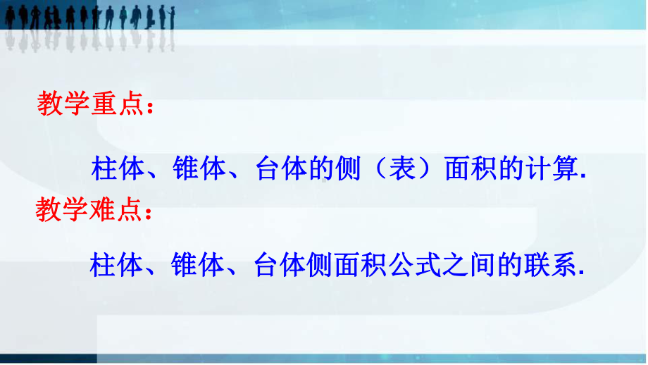 北师大版高中数学必修二简单几何体的侧面积(16)课件.pptx_第3页