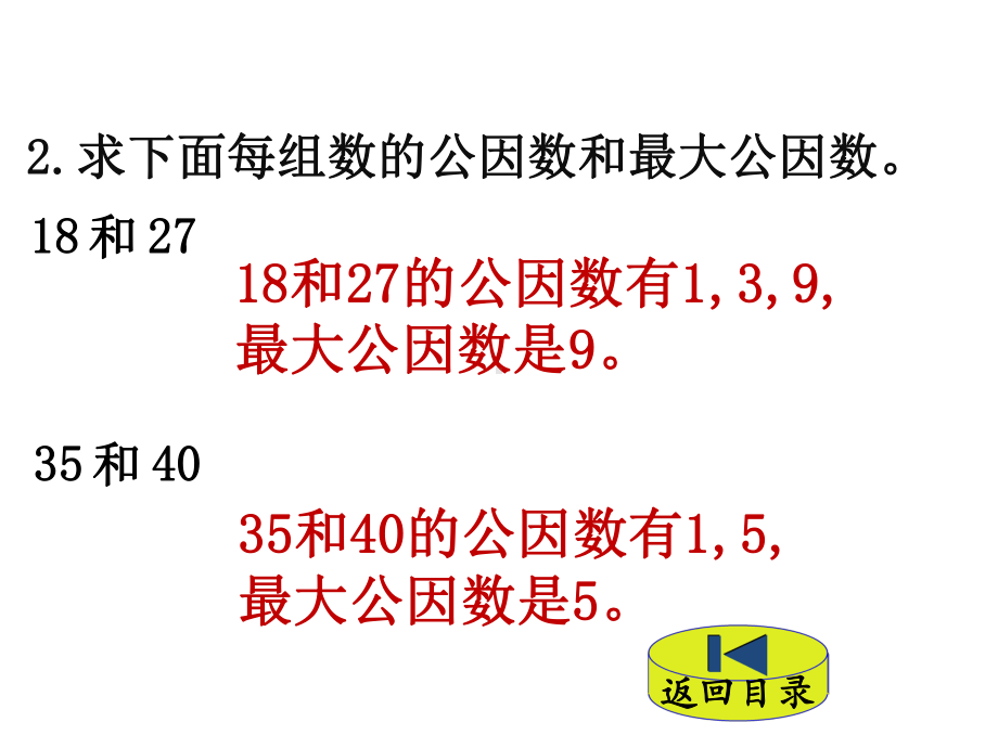 五年级下册数学课件 第4单元 4 2 解决问题 人教版.pptx_第3页