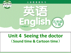 五年级下册英语课件 Unit4 Seeing the doctor(第3课时) ｜译林版(三起) .ppt(课件中不含音视频素材)