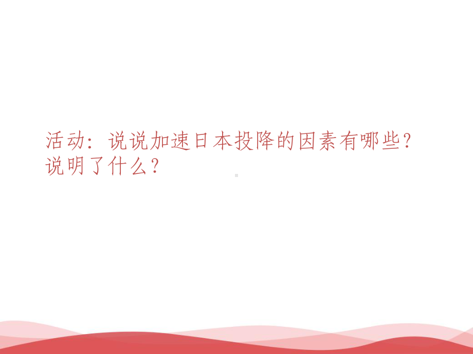 《抗日战争的胜利》教学课件.ppt_第3页