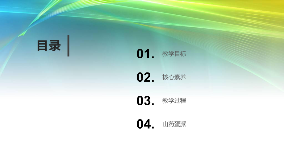 2020—2021学年统编版高中语文选择性必修中册 第二单元82 《小二黑结婚》课件.pptx_第2页