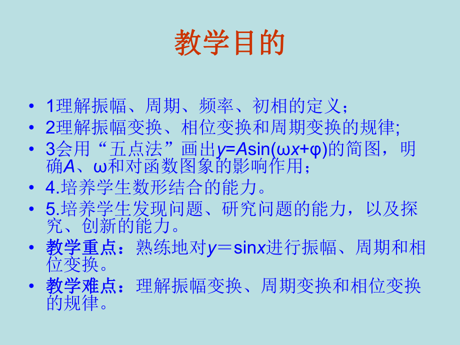 《函数y=Asin（ωx+φ）的图象》学习培训模板课件.ppt_第2页