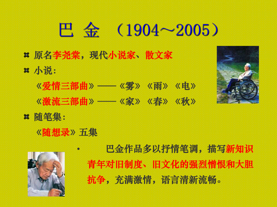 公开课课件 《祖孙之间》.ppt_第3页