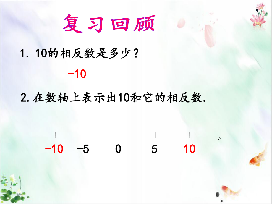 《绝对值》优秀课件.ppt_第2页