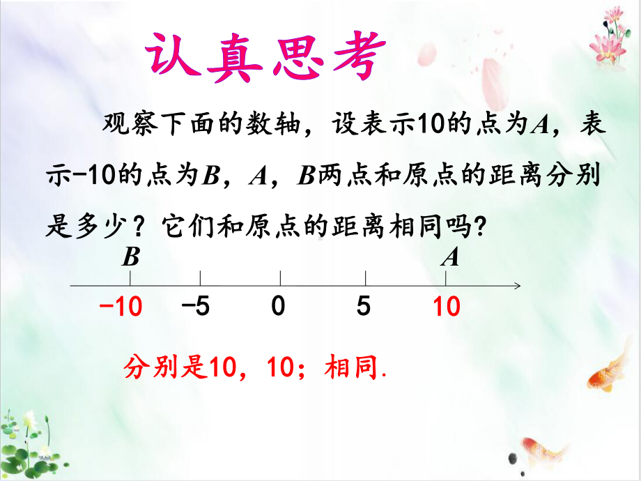 《绝对值》优秀课件.ppt_第3页