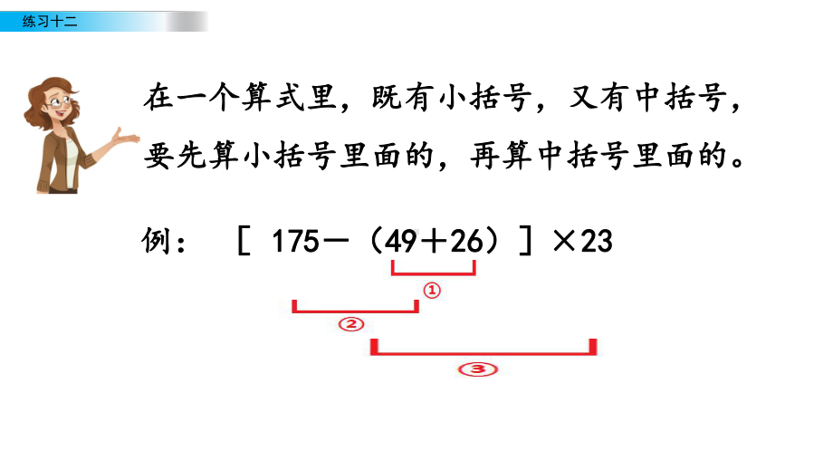 75 练习十二课件苏教版四年级上册数学.pptx_第3页