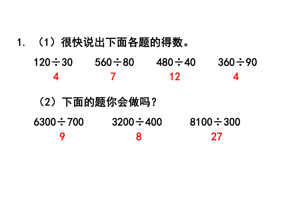 人教版四年级数学上册《练习十七》习题课件.ppt_第2页