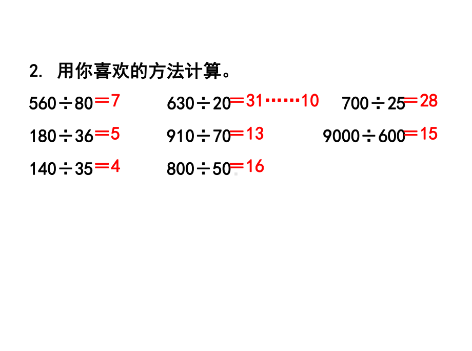 人教版四年级数学上册《练习十七》习题课件.ppt_第3页