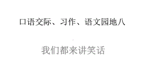 2020统编教材部编版五年级下册语文语文园地八 口语交际 课件.pptx