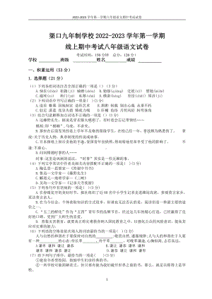 宁夏回族自治区中卫市中宁县渠口九年制学校2022-2023学年八年级上学期期中考试语文试题.pdf