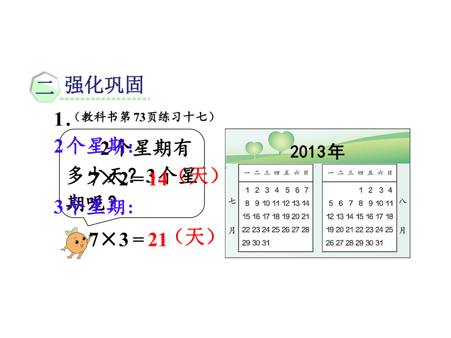 人教版二年级上册数学课件 第六单元练习十七.ppt_第3页