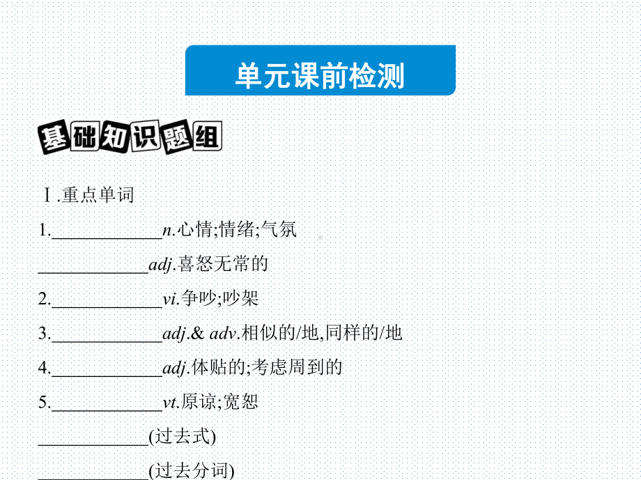 2020届一轮复习外研版选修六Module 3 Interpersonal Relationships—Friendship课件.pptx_第2页