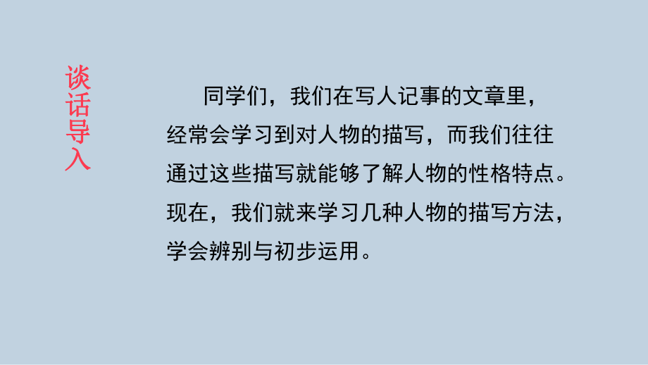 2020统编教材部编版五年级下册语文 (课堂教学)交流平台初试身手和习作例文课件.pptx_第1页