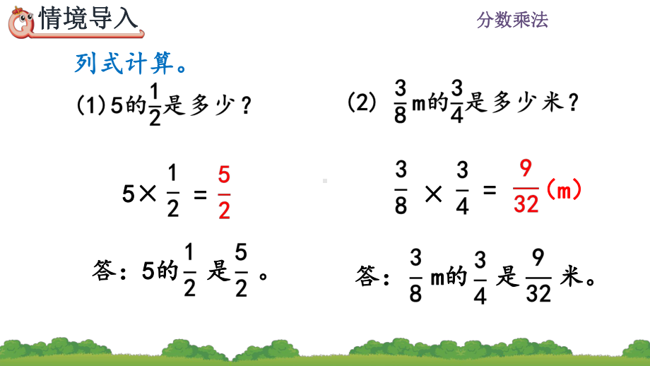 六上数学课件 19 连续求一个数的几分之几是多少的问题.pptx_第2页