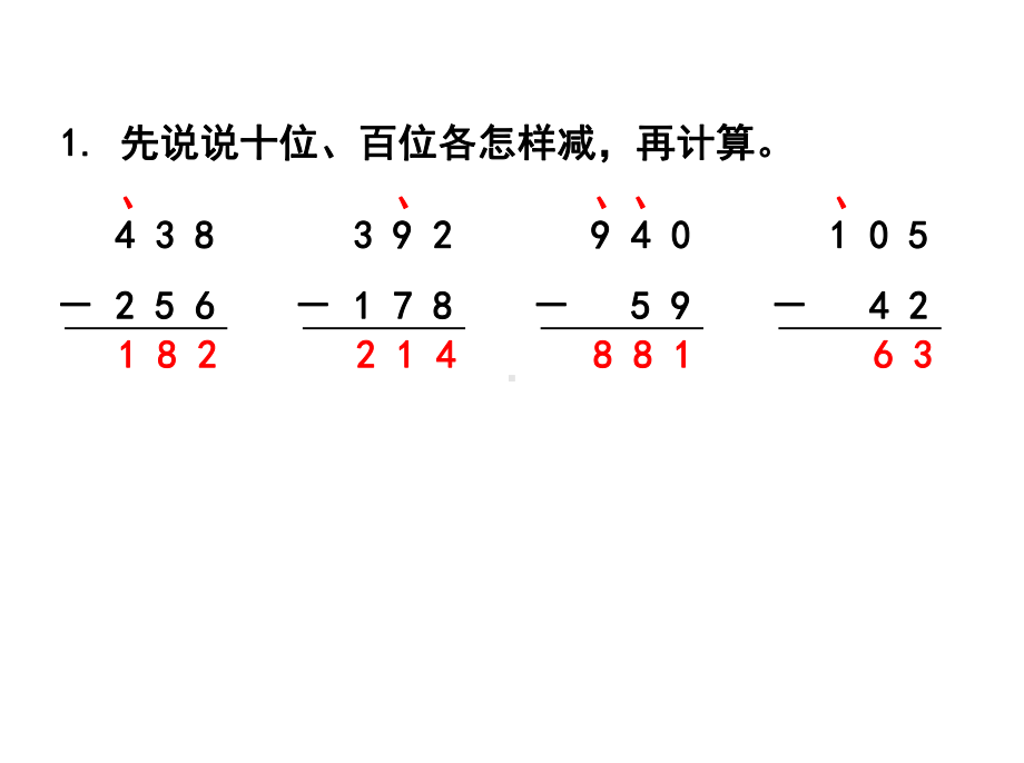 人教版三年级数学上册《练习九》习题课件.ppt_第2页