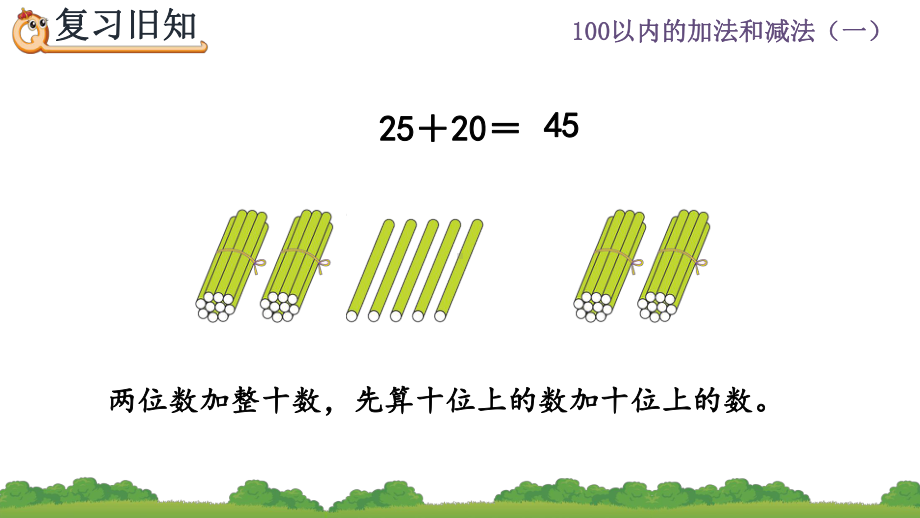 人教版小学数学一年级下册《第六单元 100以内的减法和加法：615 练习十九》教学课件.pptx_第2页