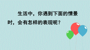 (部编版)统编六年级语文下册第三单元《习作：让真情自然流露》教学课件.pptx