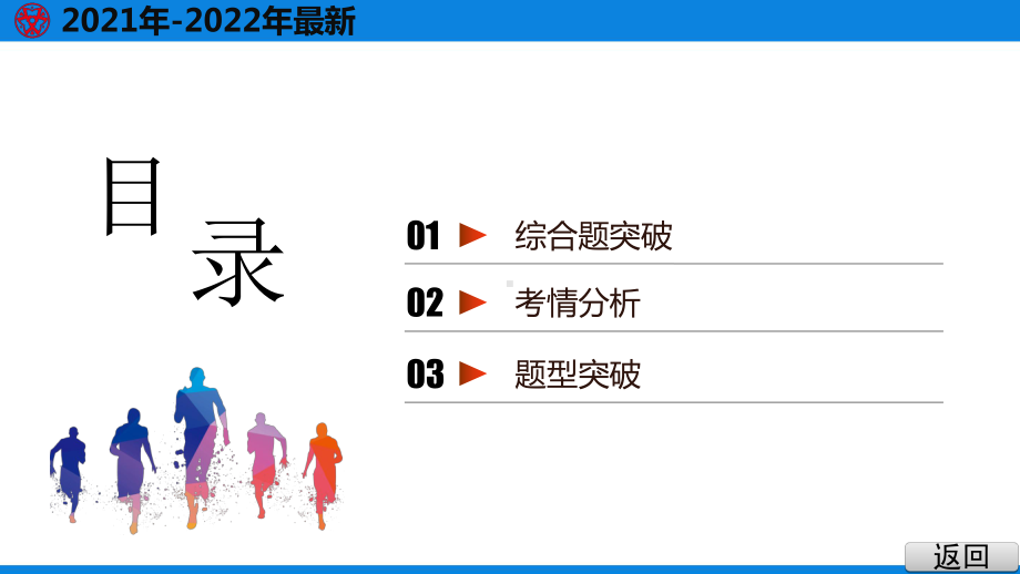 2021年生物中考题型一读图理解题复习练习题课件.pptx_第3页