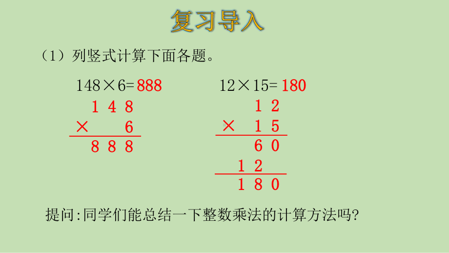 人教版五年级上册数学课件 11小数乘整数.ppt_第3页