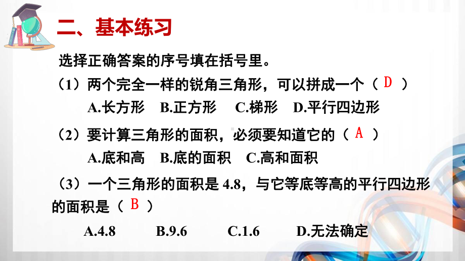 人教版五年级数学上册第六单元《三角形的面积练习课》课件.ppt_第3页