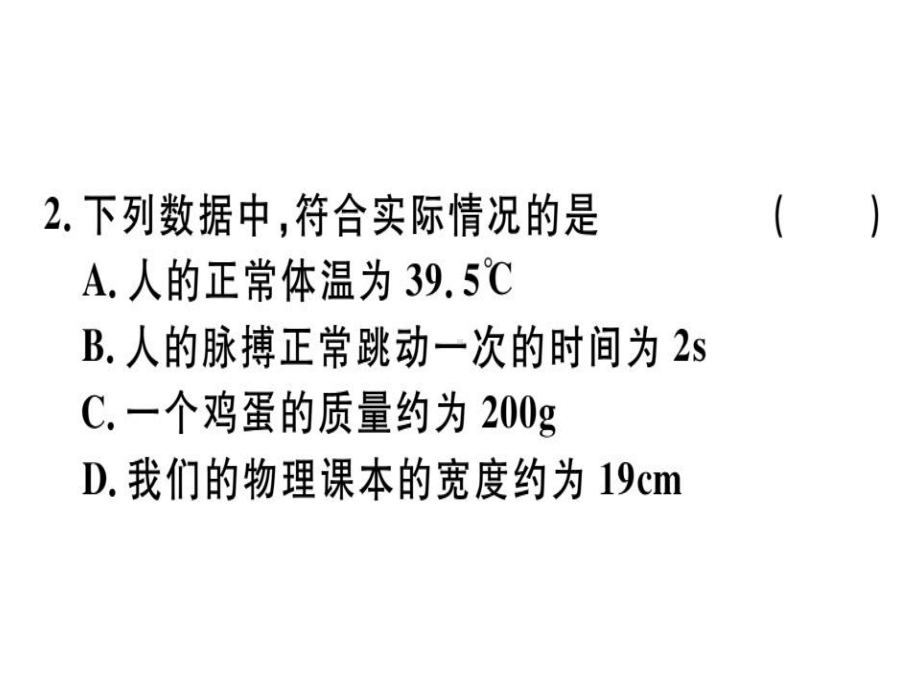 人教版八年级物理上册(通用版)习题课件：期末复习卷.ppt_第3页