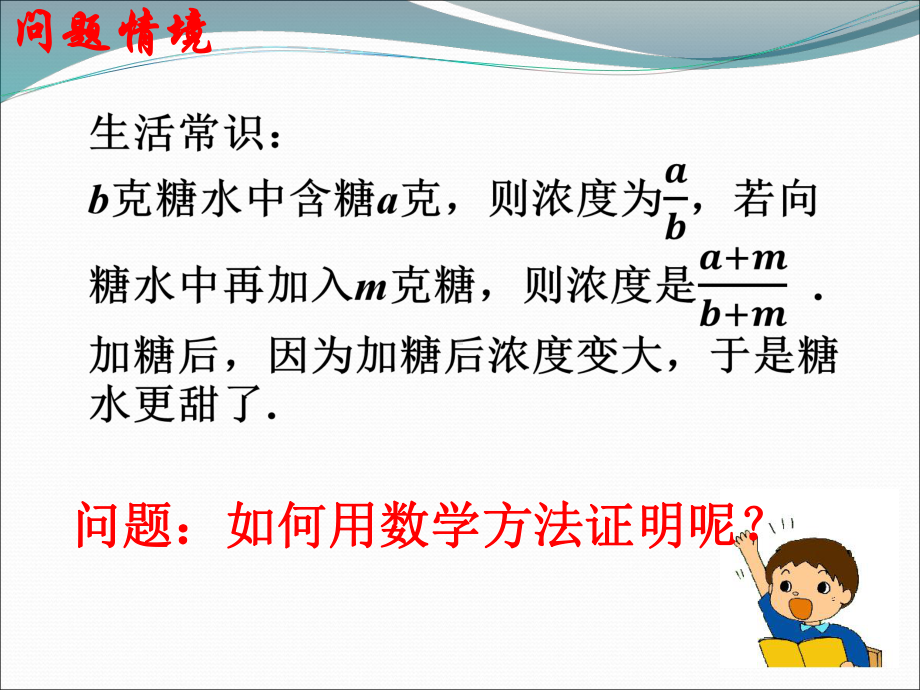 北师大版高中数学必修五不等关系与不等式全文课件(15).ppt_第2页