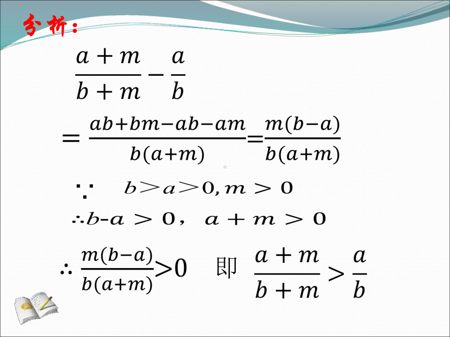 北师大版高中数学必修五不等关系与不等式全文课件(15).ppt_第3页