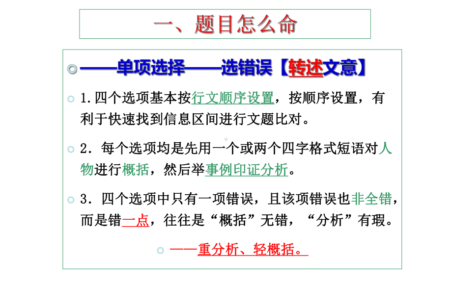 《文言文语意概括分析》演讲教学课件.ppt_第2页