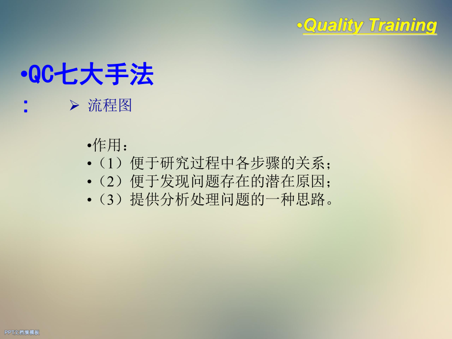 QC7大手法制作及说明课件.ppt_第3页