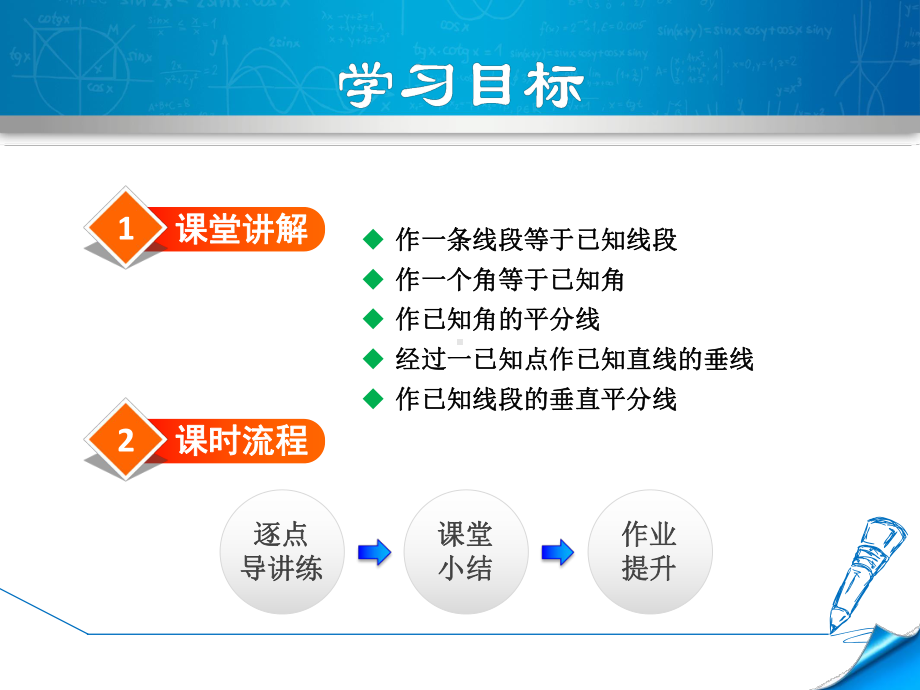 华师大版八上数学课件134尺规作图.ppt_第2页