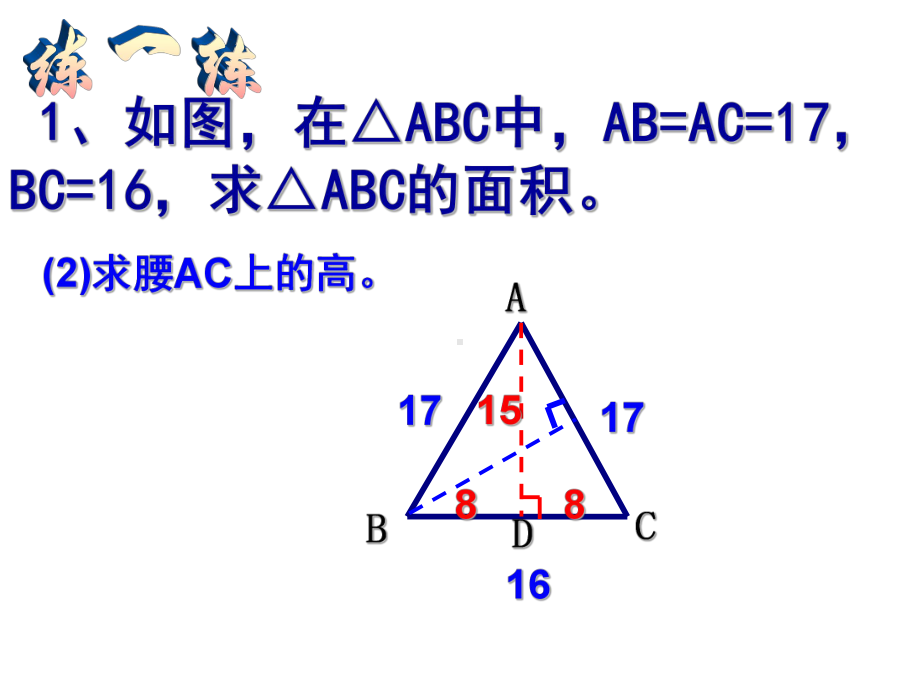 人教版八年级下册第17章勾股定理习题课件.ppt_第2页