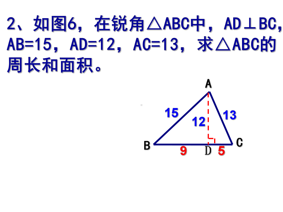 人教版八年级下册第17章勾股定理习题课件.ppt_第3页