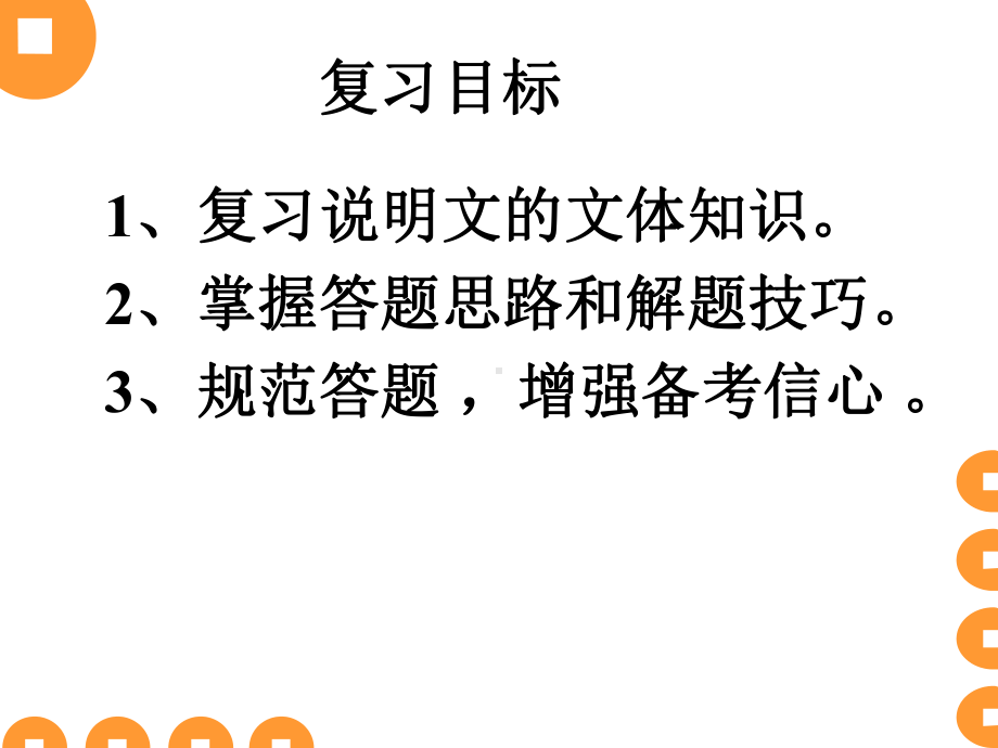 初中语文人教版(部编)八年级下册说明的顺序课件.pptx_第2页