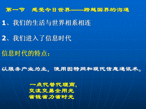 11感受今日世界课件5(政治湘教版九年级全册).ppt