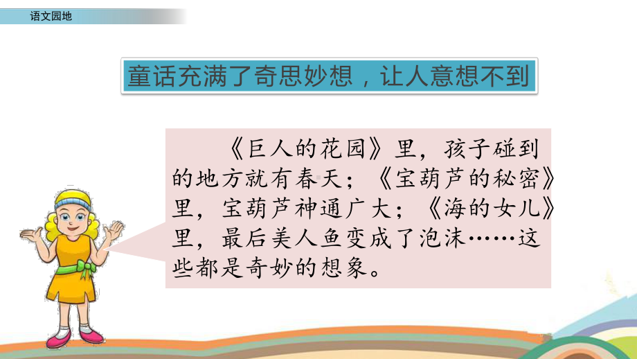 (部编版)统编四年级语文下册《语文园地八》教学课件.pptx_第3页