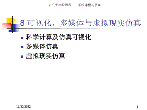 可视化、多媒体与虚拟现实仿真课件.pptx