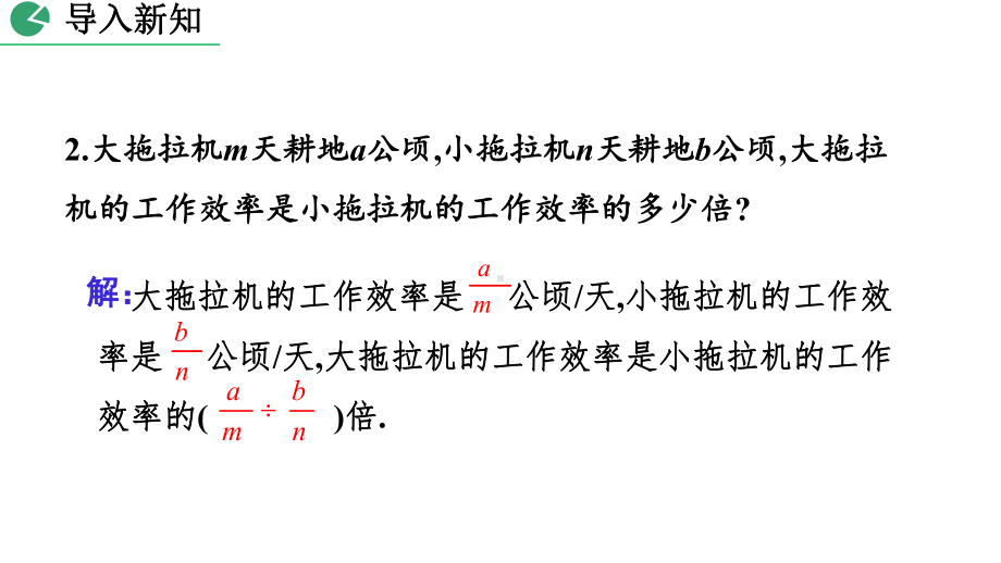 20202021学年北师大版下册八年级数学第五章52 分式的乘除法 课件.pptx_第3页