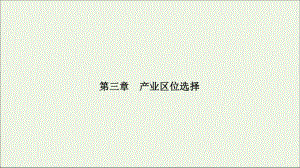 2020新教材高中地理第三章产业区位选择第一节农业区位因素与农业布局课件湘教版必修第二册.ppt