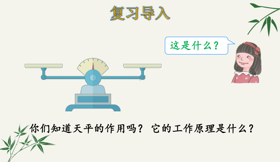 五年级下册数学课件 81 简单的找次品问题 人教版.pptx_第3页