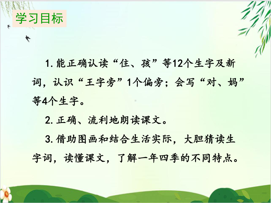 一年级上册语文第八单元《小蜗牛》部编版教学课件.pptx_第2页