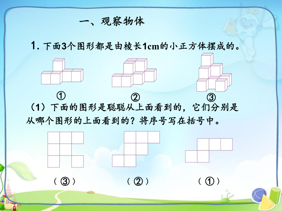 人教版小学五年级数学下册《图形与几何》教学课件.ppt_第3页