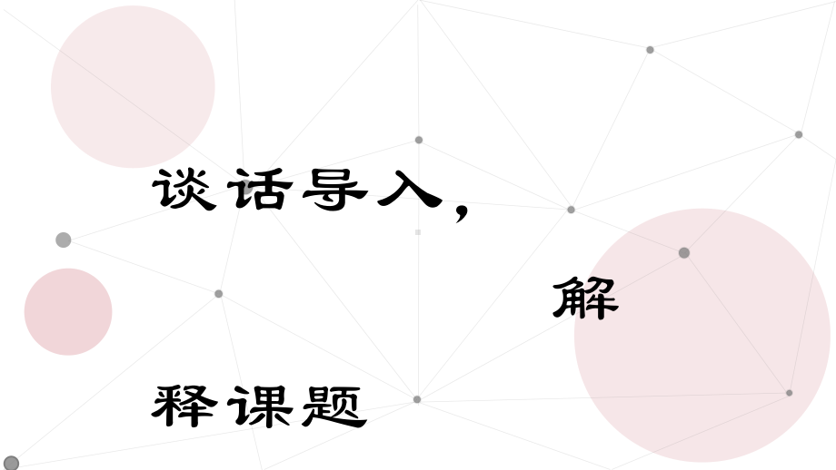 2020统编教材部编版五年级下册语文第十五课 自相矛盾 第一课时课件.pptx_第3页