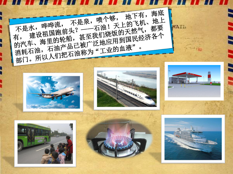 专题石油科普课件.ppt_第3页