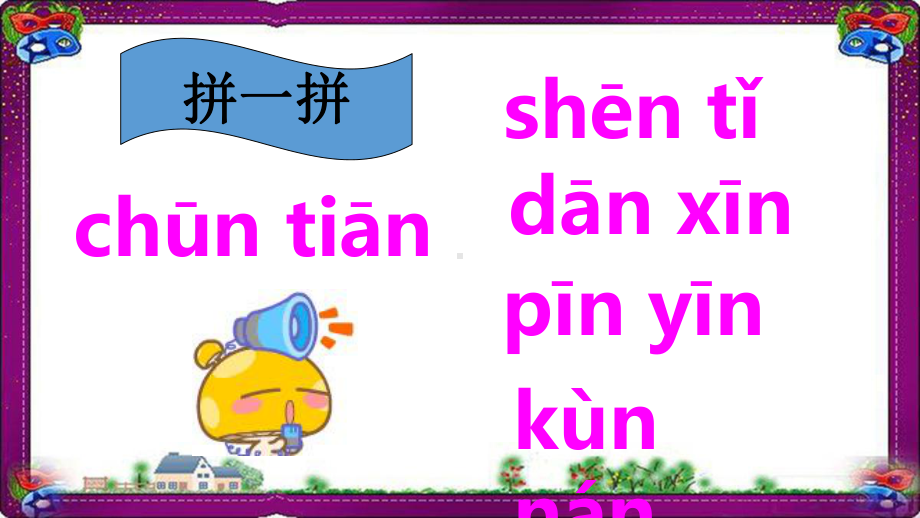 (课堂教学课件1)ang eng ing ong 一学就会的拼音学习技巧课件部编本一年级上册 省优教学课件部编本.ppt_第2页